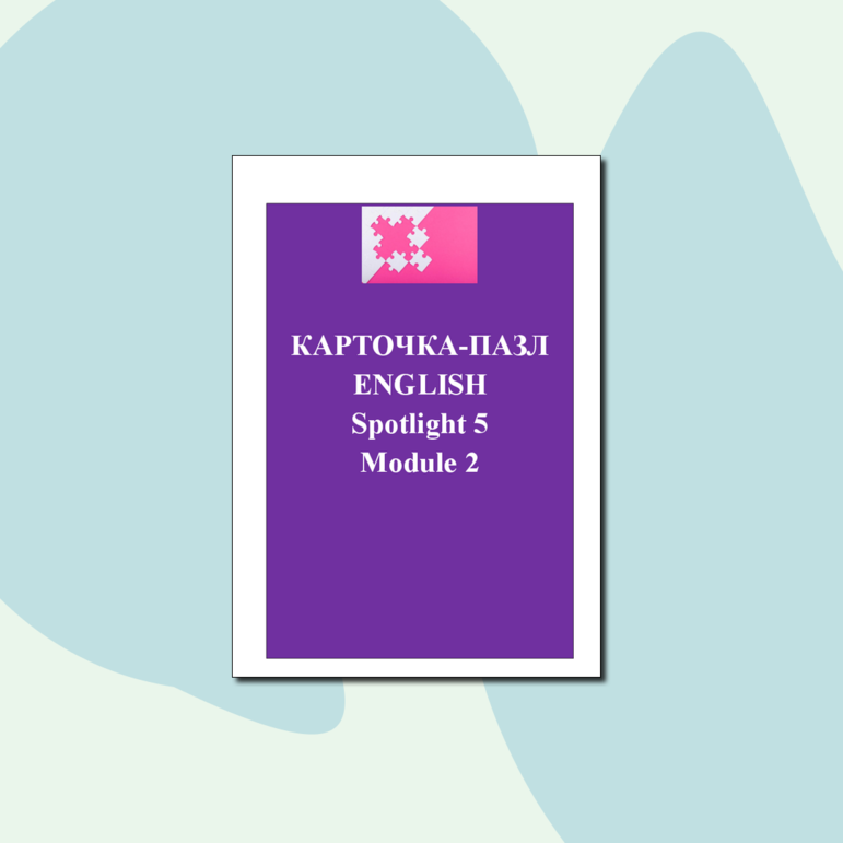 Карточки - слова по английскому языку "Spotlight" 5 класс, Module 1 ...