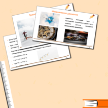 Презентация по физике 7 класса на тему 