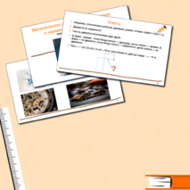 Презентация по физике 7 класса на тему 