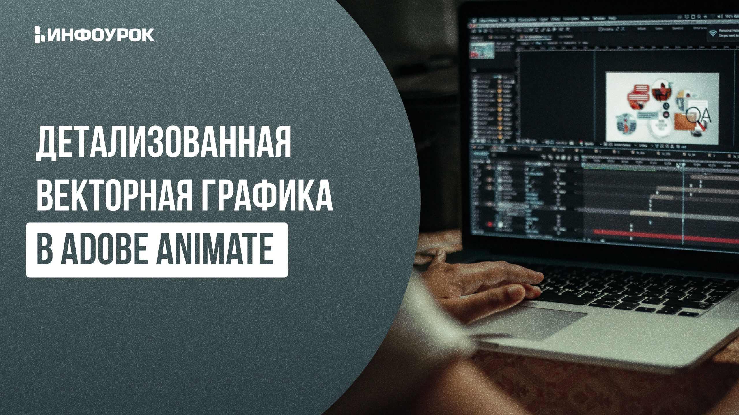 Обложка курса
