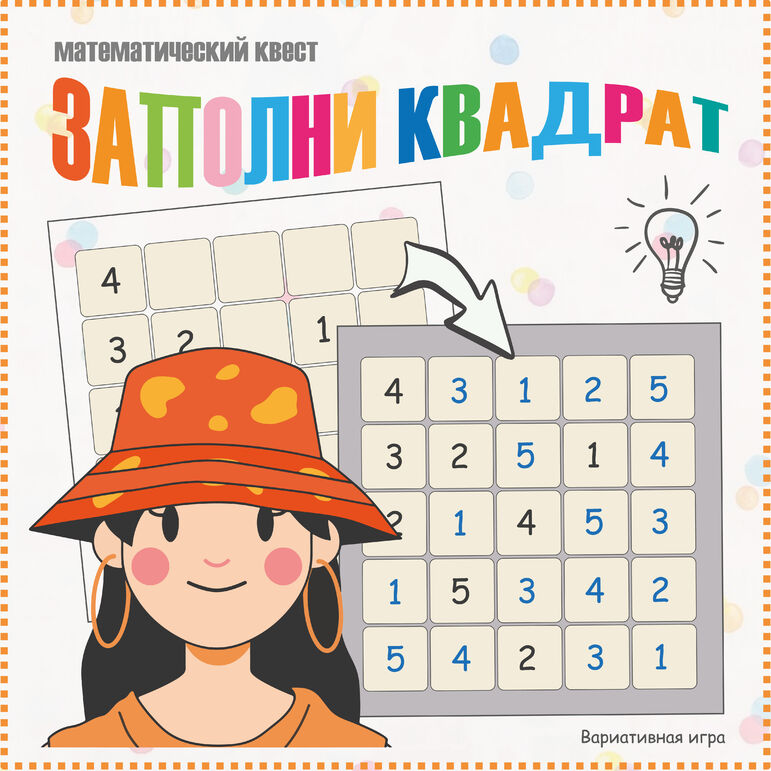 Математический квест «Заполни квадрат»