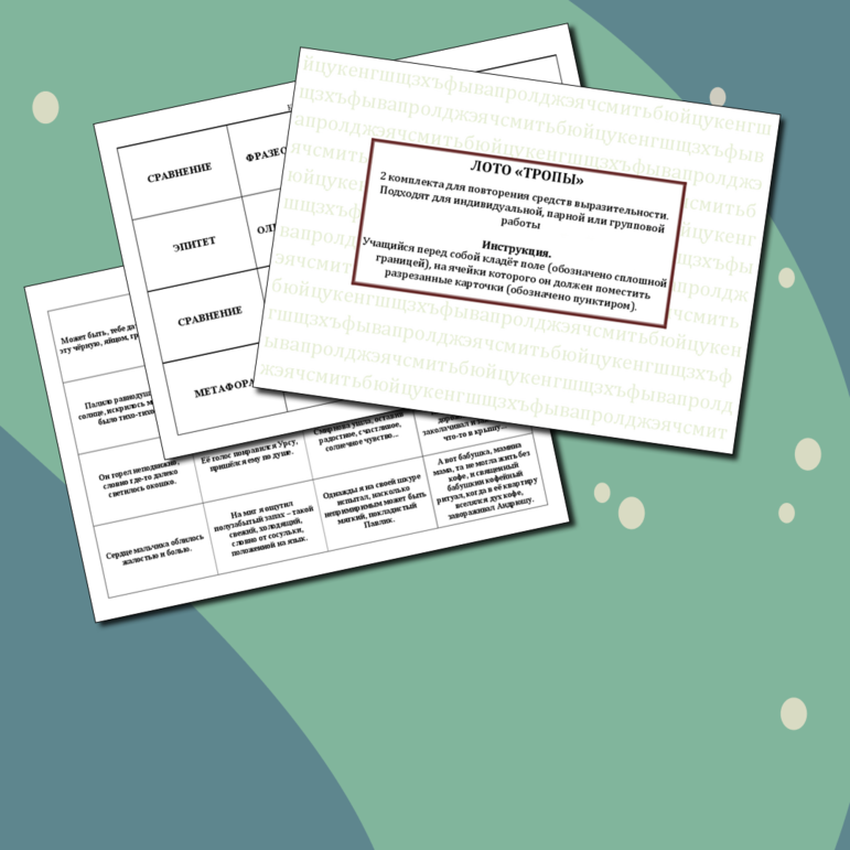 Лото Март зеркало