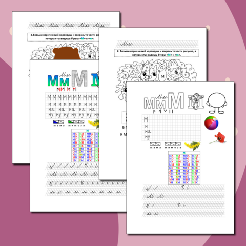 Буква Мм. Интегрированный рабочий лист по обучению грамоте и письму 1 класс.