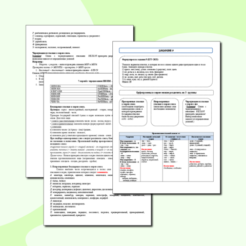 Дидактический материал 