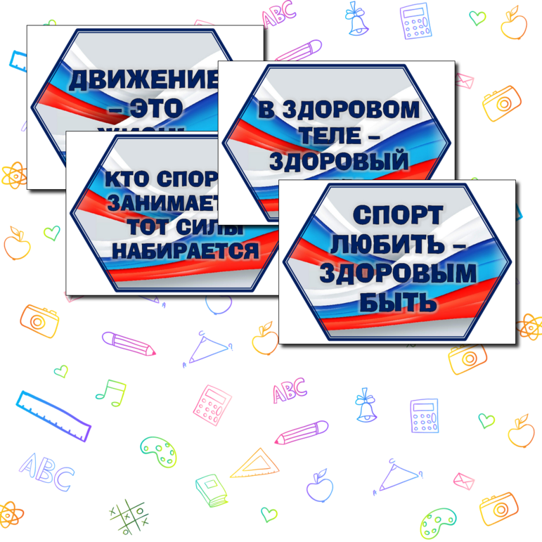 Оформление спортзала или спортивного уголка. Речевые облачка + графические элементы.