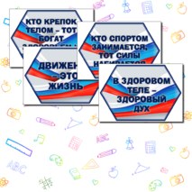 Оформление спортзала или спортивного уголка. Речевые облачка + графические элементы.