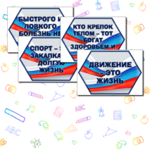 Оформление спортзала или спортивного уголка. Речевые облачка + графические элементы.