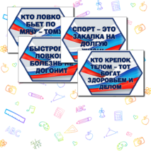 Оформление спортзала или спортивного уголка. Речевые облачка + графические элементы.