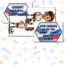 Оформление спортзала или спортивного уголка. Речевые облачка + графические элементы.