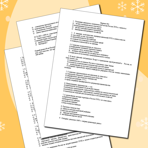 "Итоговый тест по истории России", 8 класс