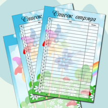 Оформление отрядного уголка