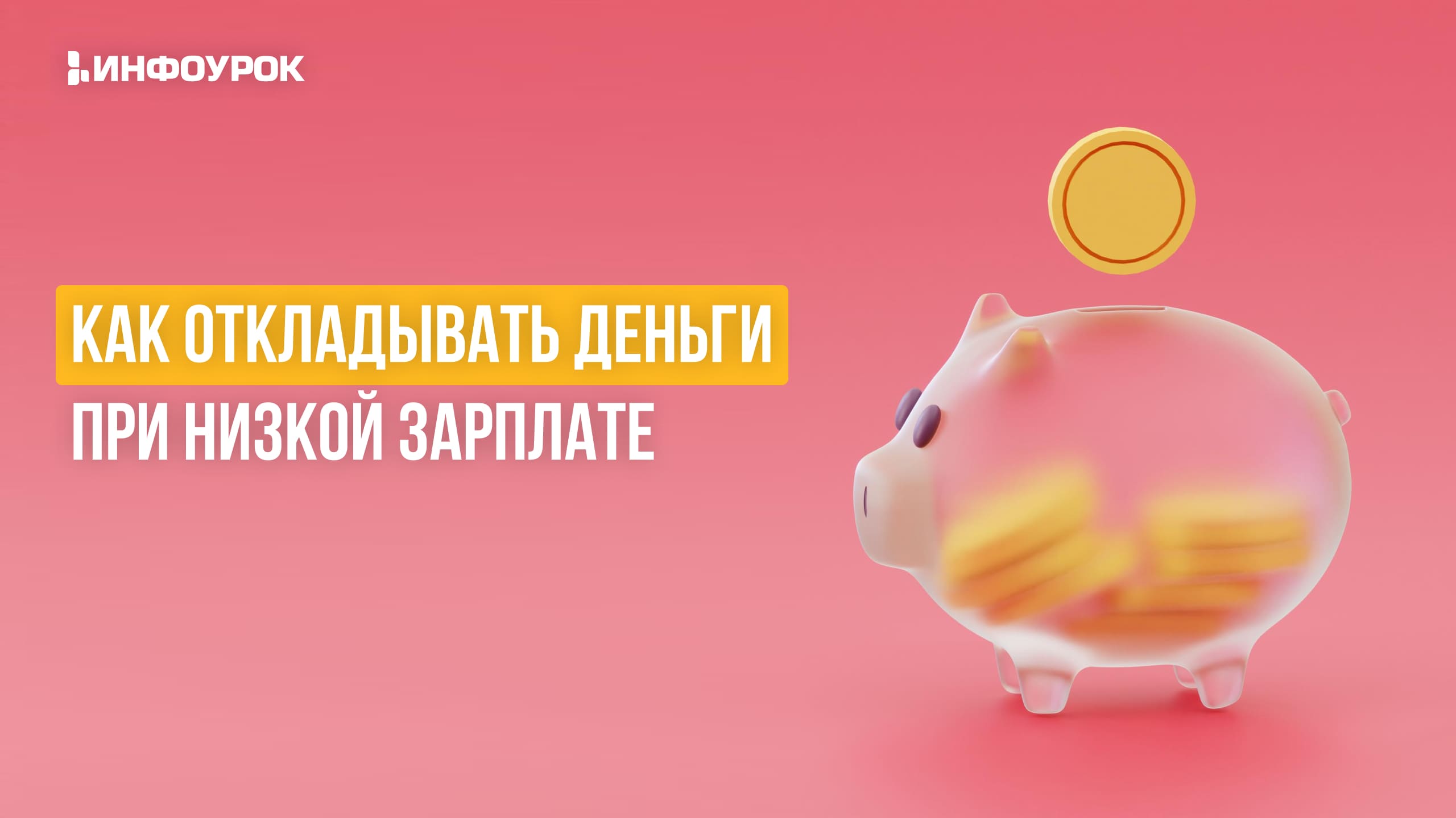 Обложка курса