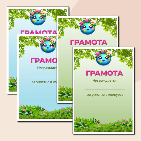 Набор грамот по теме 