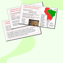 Презентация «Государства Пиренейского полуострова» История 8 класс Урок 9