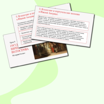 Презентация «Государства Пиренейского полуострова» История 8 класс Урок 9