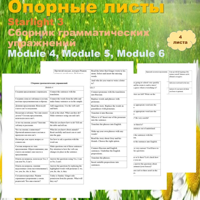 Опорные листы ученика. Starlight 3, Сборник грамматических упражнений ...
