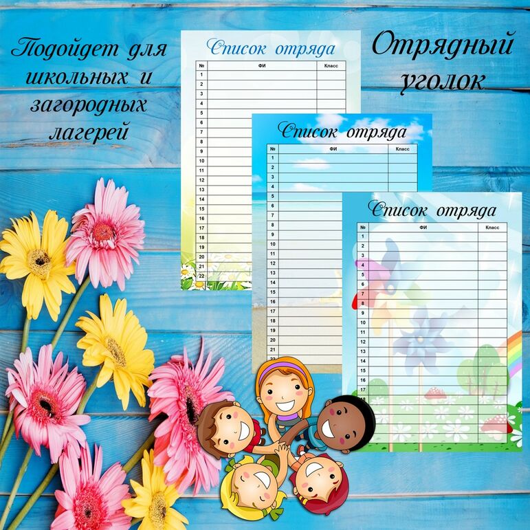 Оформление отрядного уголка