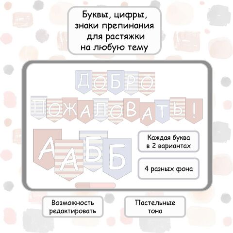 Флажки с буквами для растяжки на любую тему