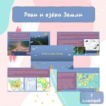 Презентация к уроку по географии в 7 классе 