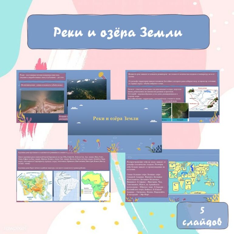 Презентация к уроку по географии в 7 классе 