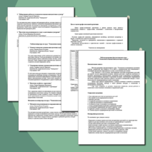 Рабочая программа факультативного курса 