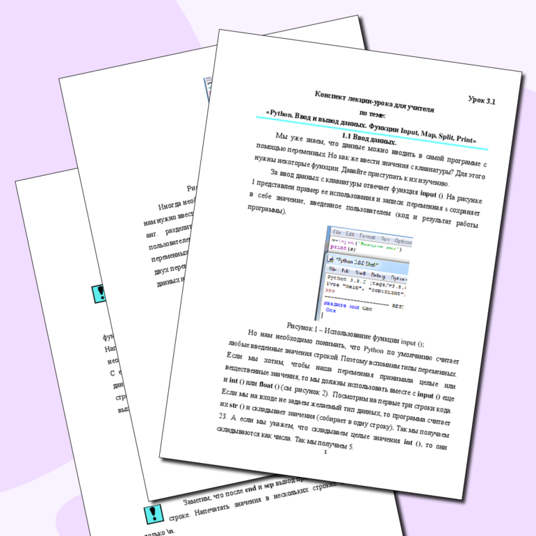 Урок 3.1 Конспект лекции-урока + задачи для учителя по теме: «Python ...