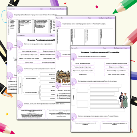 Рабочий лист по истории. 9 класс. Введение. Российская империя в XIX- начале XX в.