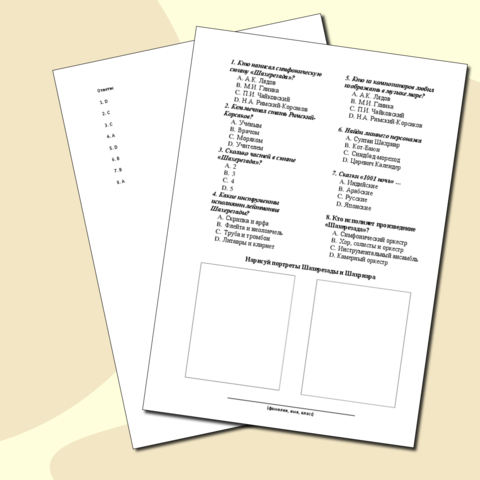 Проверочно-творческое задание по музыке для 5 класса по симфонической сюите Н.А. Римского-Корсакова 