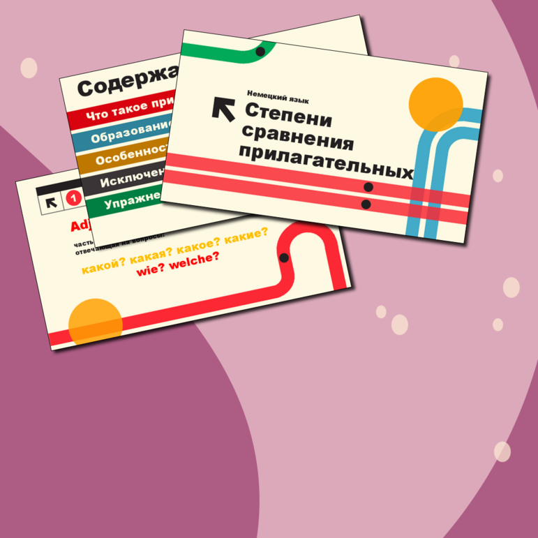 Степени сравнения прилагательных в немецком языке