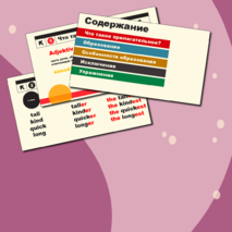 Степени сравнения прилагательных в немецком языке