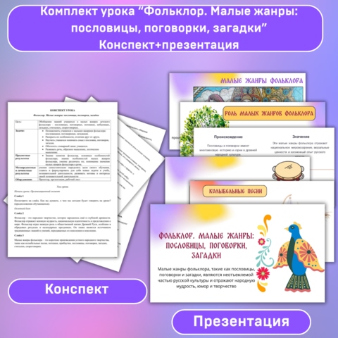 Конспект урока+ презентация по теме 