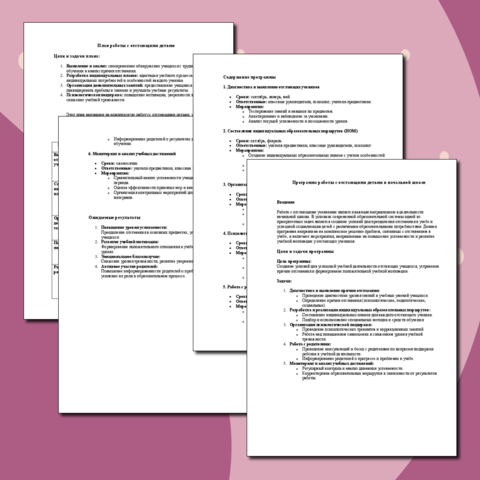 Программа работы с отстающими детьми в начальной школе