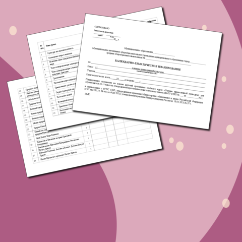 Календарно-тематическое планирование элективного курса 