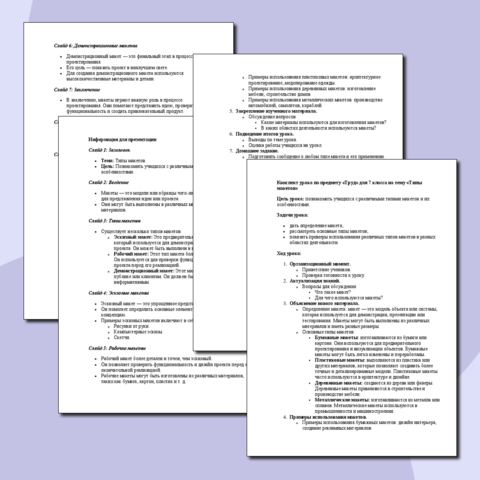 Конспект урока по предмету «Труд» для 7 класса на тему «Типы макетов»