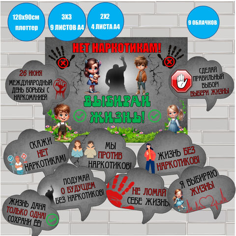 Плакат и речевые облачка к Международному дню борьбы с наркоманией (1 марта)