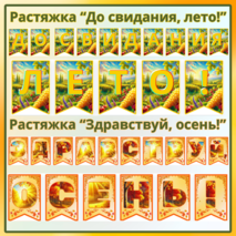Комплект украшений для школьной доски 