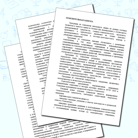 Рабочая программа по предмету труд(Технология) для 6 класса