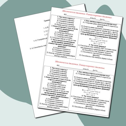 Карточка-пятиминутка по физике 