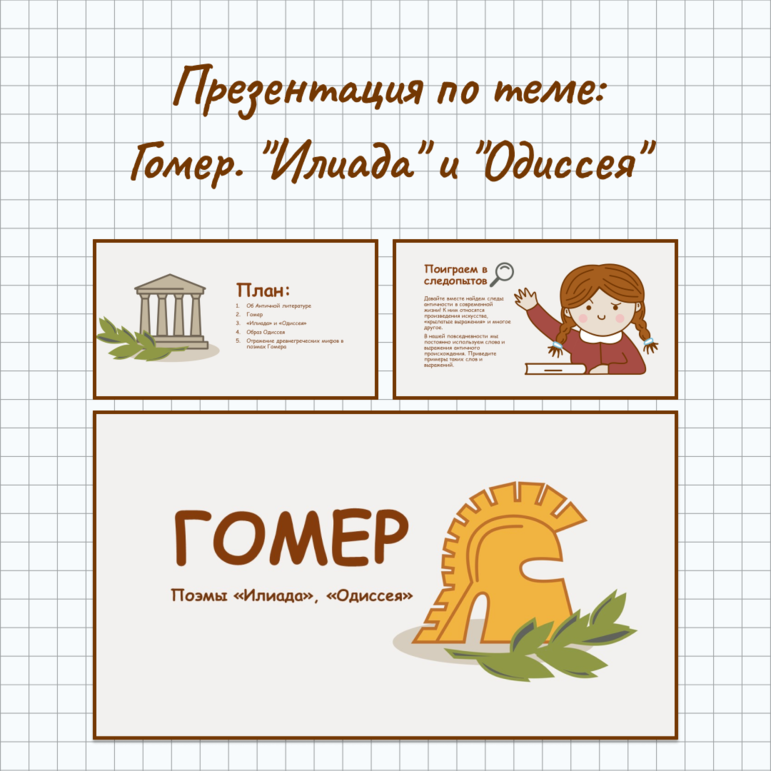 Презентация по литературе 