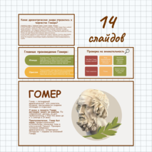 Презентация по литературе 