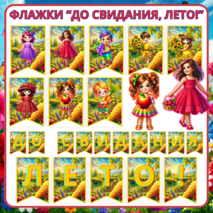 Комплект украшений для школьной доски 