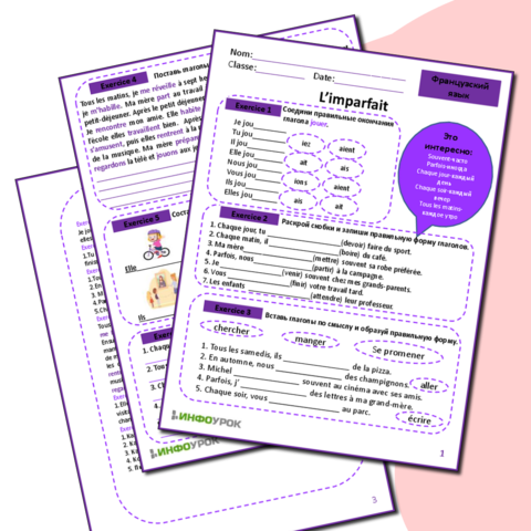 Рабочий лист французский по теме: 