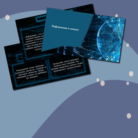 Презентация по информатике на тему 