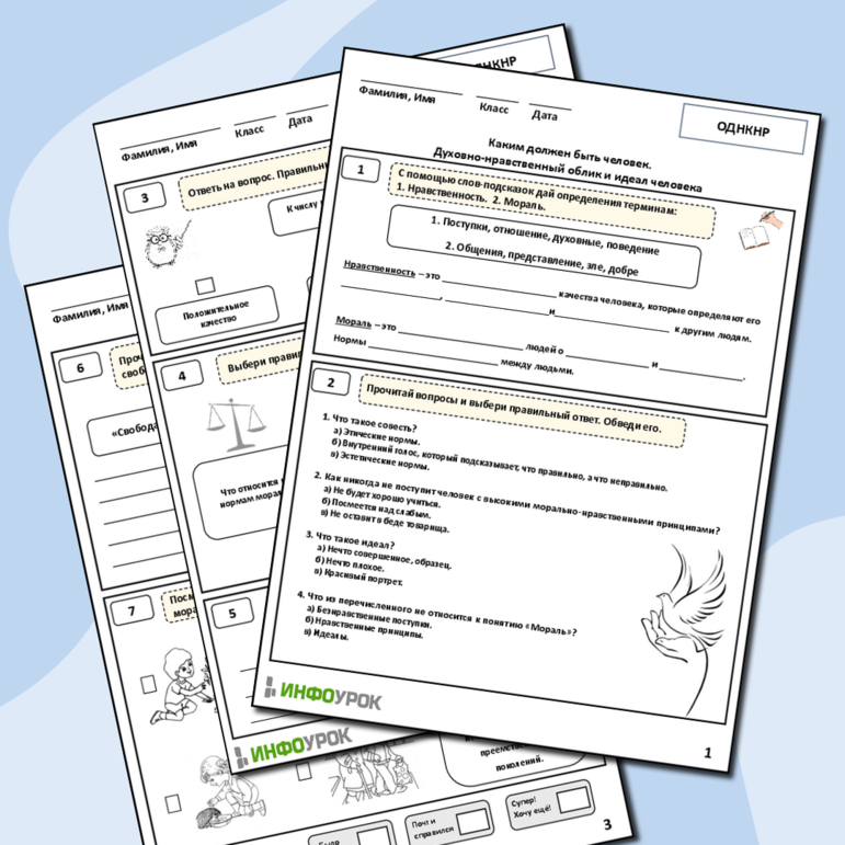 Рабочий лист по ОДНКНР 