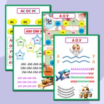 Слоги, слоговые таблицы, слоговые дорожки, слоговые цепочки. Подготовка к школе.Сборник-тренажёр.