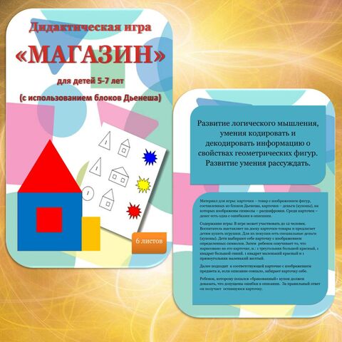 Дидактическая игра по математике 