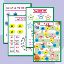 Слоги, слоговые таблицы, слоговые дорожки, слоговые цепочки. Подготовка к школе.Сборник-тренажёр.