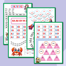 Слоги, слоговые таблицы, слоговые дорожки, слоговые цепочки. Подготовка к школе.Сборник-тренажёр.