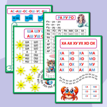 Слоги, слоговые таблицы, слоговые дорожки, слоговые цепочки. Подготовка к школе.Сборник-тренажёр.