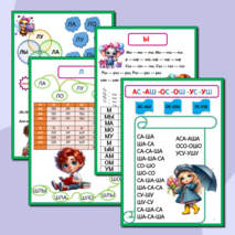 Слоги, слоговые таблицы, слоговые дорожки, слоговые цепочки. Подготовка к школе.Сборник-тренажёр.